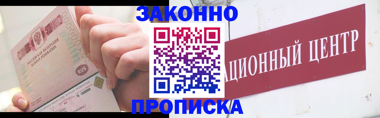 прописка для работы в Ефремове