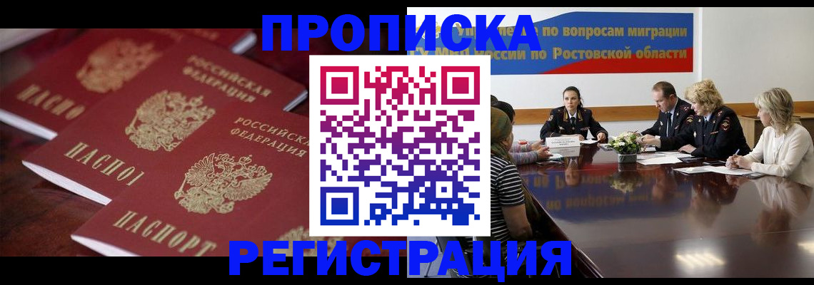 прописка от собственника в Ефремове