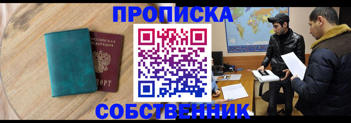 прописка в Ефремове