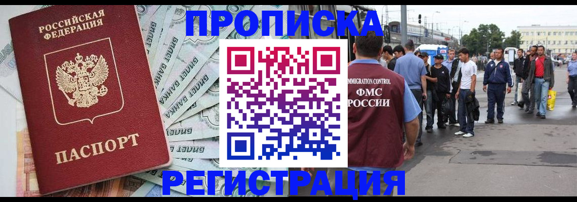 прописка 2025 в Ефремове